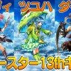 『白猫プロジェクト』フォースター13th ラヴィ・ツユハ・ダージ